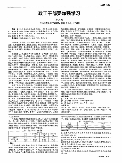 政工干部要加强学习