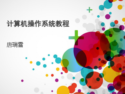 操作系统第3章