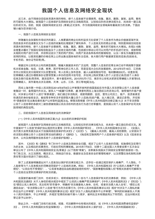 我国个人信息及网络安全现状