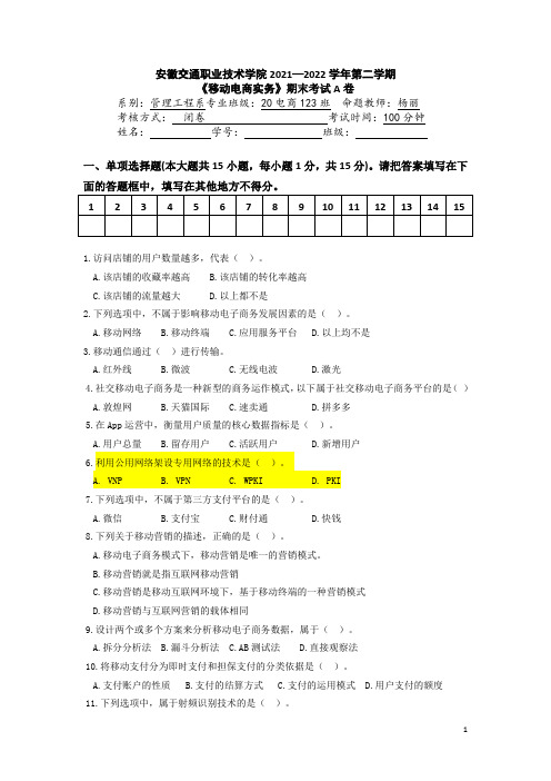 移动电子商务实务期末试卷及答案2套13