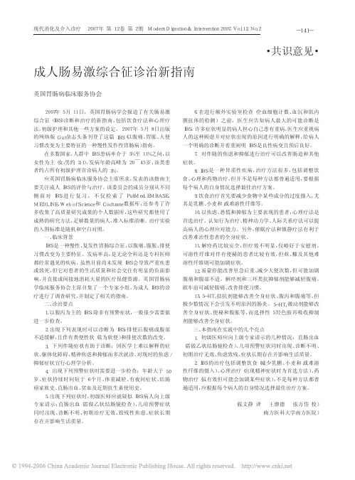 成人肠易激综合征诊治新指南