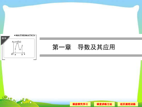 高中新课程数学(新课标人教A版)选修2-2《1.1.1变化率与导数》课件