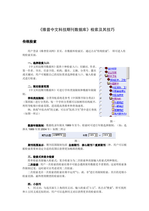 《维普中文科技期刊数据库》检索及其技巧