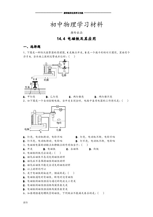 北师大版物理九年级14.4 电磁铁及其应用.docx