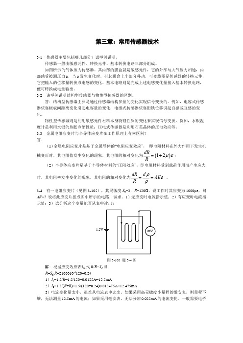 机械工程测试技术课后习题答案