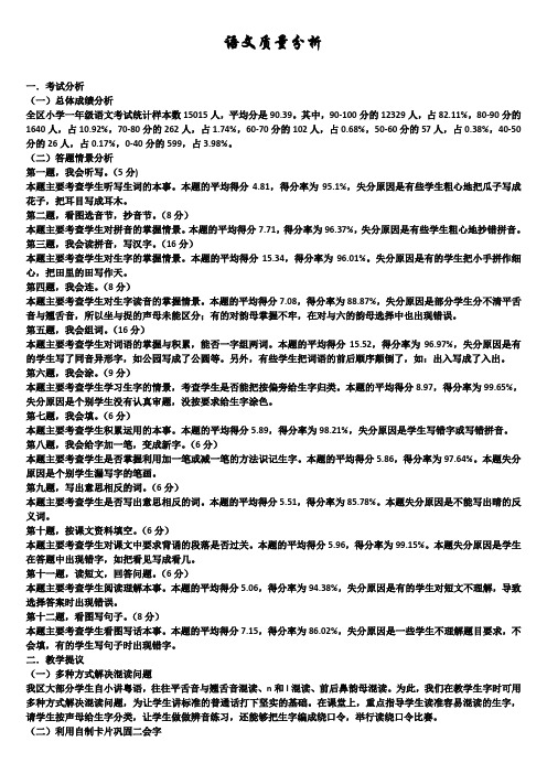 语文质量分析word文档5篇精选