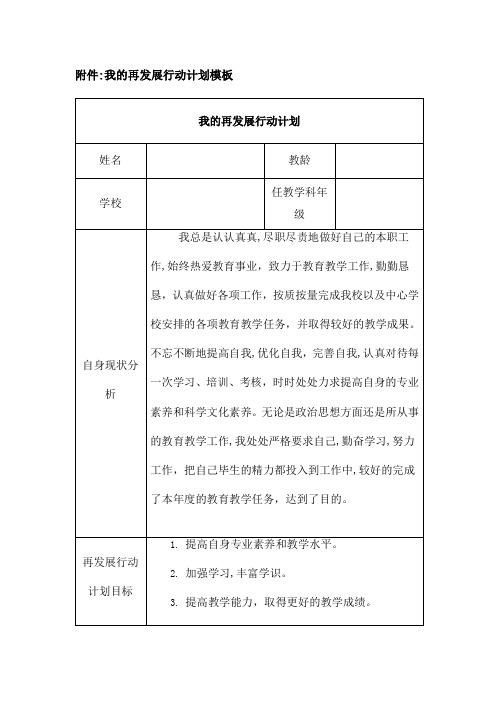 最新通用-我的再发展行动计划 (2)