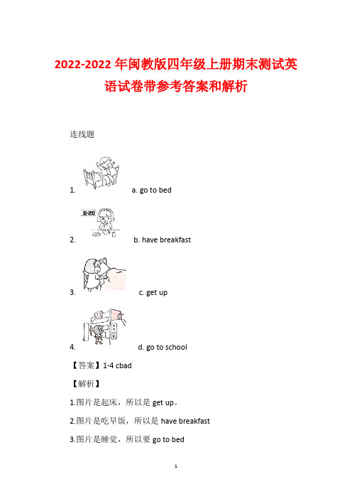 2022-2022年闽教版四年级上册期末测试英语试卷带参考答案和解析