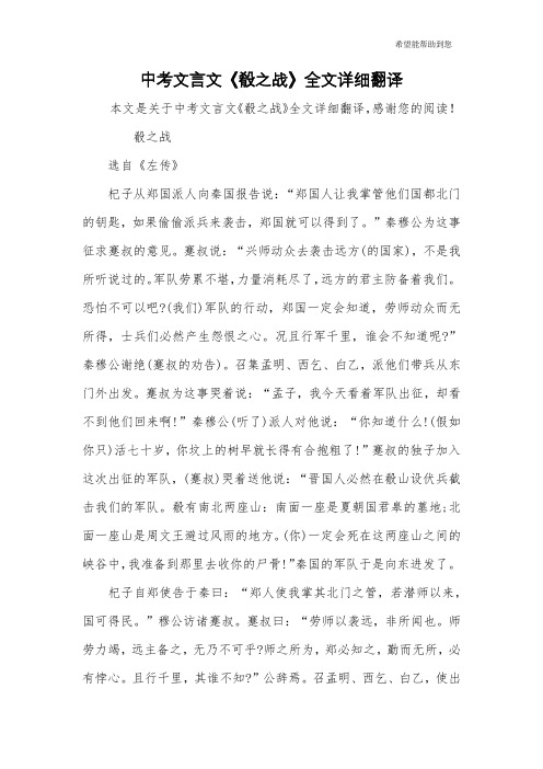 中考文言文《肴之战》全文详细翻译