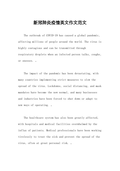新冠肺炎疫情英文作文范文