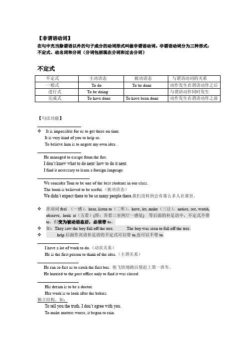 非谓语动词讲解教案