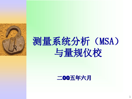 测量系统分析(MSA)与量规仪校