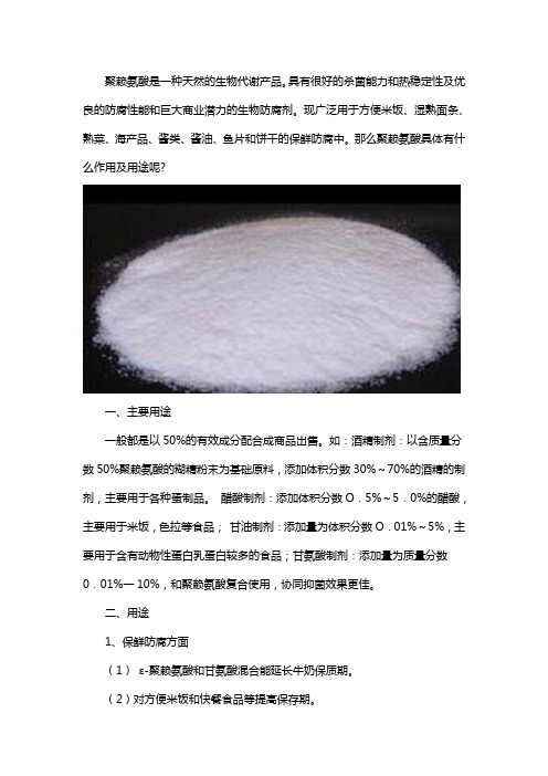 聚赖氨酸的作用及用途