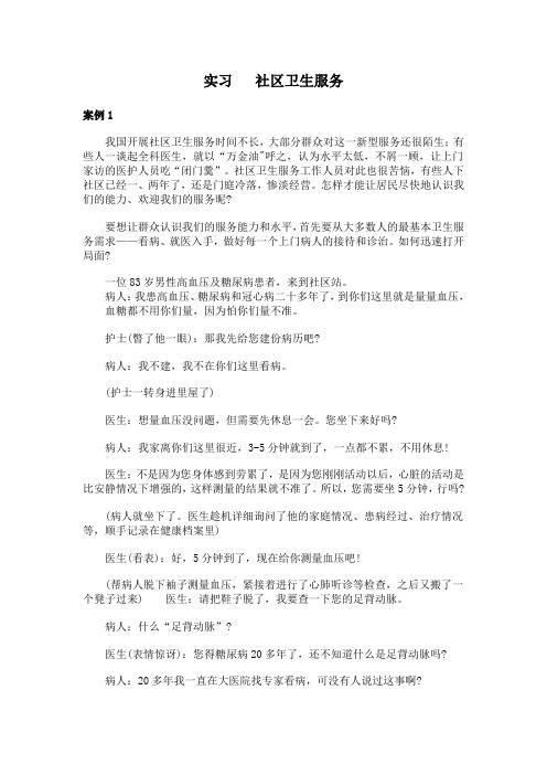 社会医学作业及答案