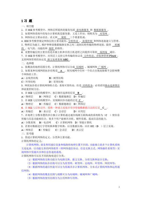 算机网络技术与应用》课后习题答案