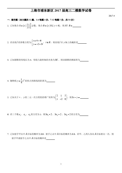 2017浦东高三数学二模解析