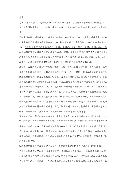 《雾霾》阅读练习及答案