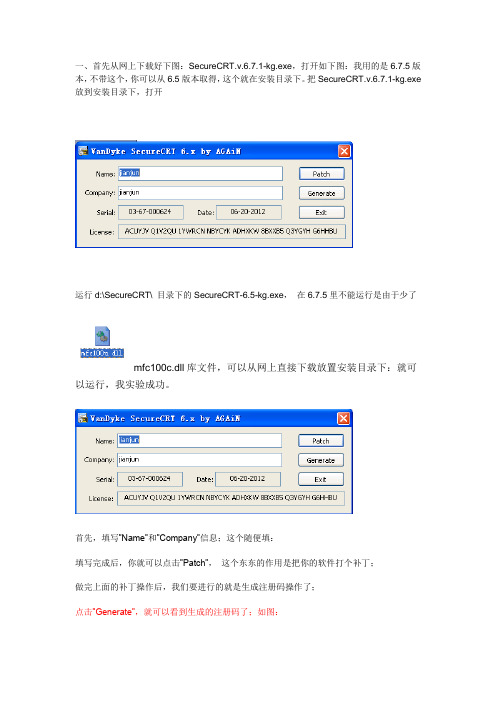 SecureCRT_6.5破解过程