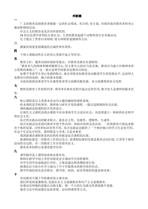 教师招聘易错-教育学单选