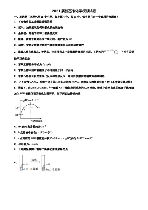 浙江省温州市2021年高考化学达标测试试题