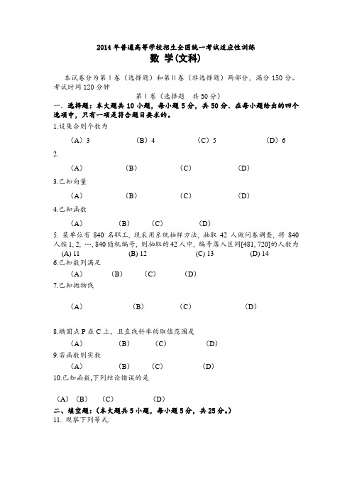 陕西省西工大附中2014届高三上学期第三次适应性训练数学(文)试题Word版含答案