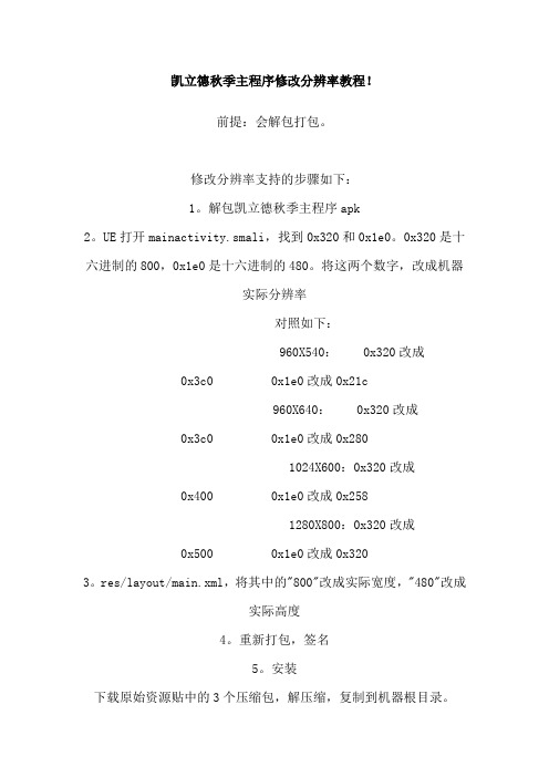 关于凯立德如何修改分辨率