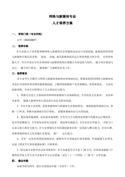 网络与新媒体专业人才培养方案