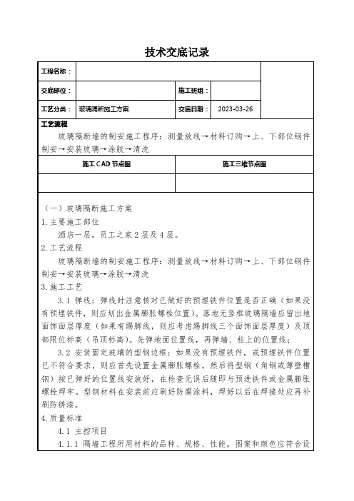 玻璃隔断施工方案技术交底