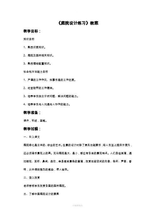 《庭院设计练习》教案