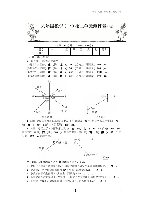 人教版六年级上册数学第2单元测评卷(附答案)