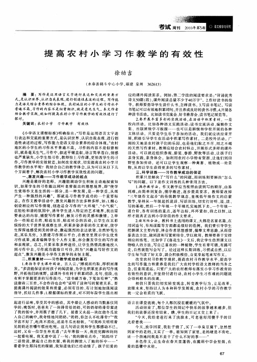 提高农村小学习作教学的有效性