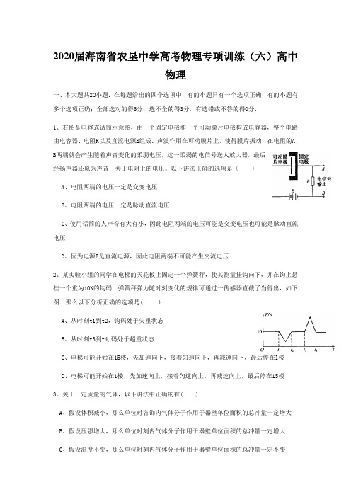 2020届海南省农垦中学高考物理专项训练(六)高中物理