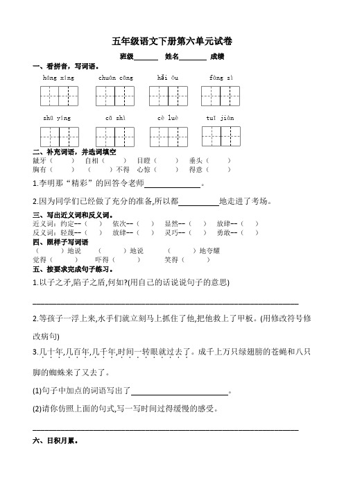 部编版五年级下册语文试题第六单元测试(有答案)