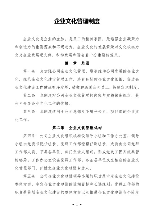 公司企业文化管理制度