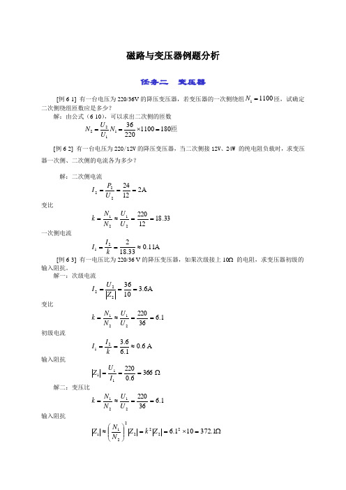 磁路与变压器例题分析