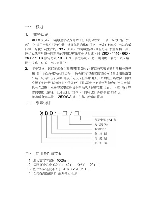 郎威达移变低压原理图及说明书