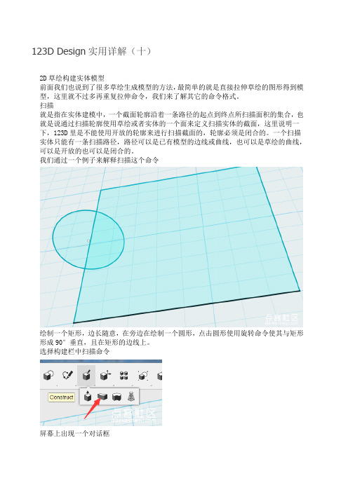 123D Design实用详解(10)