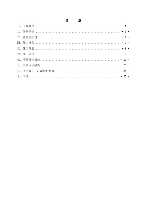 深基坑开挖及支护专项方案