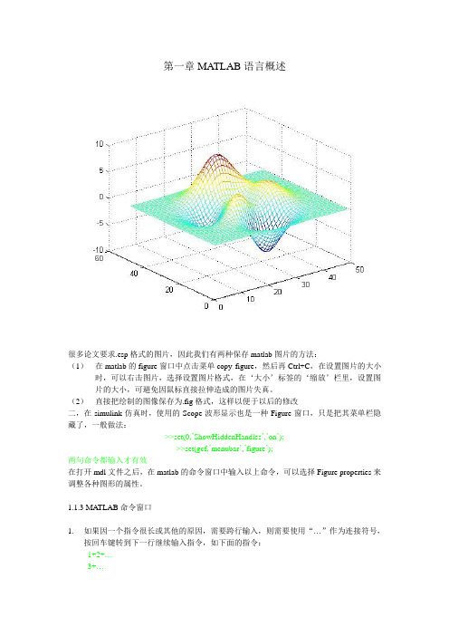 第一章MATLAB概述