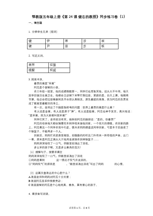 鄂教版五年级上册《第24课_健忘的教授》小学语文-有答案-同步练习卷(1)