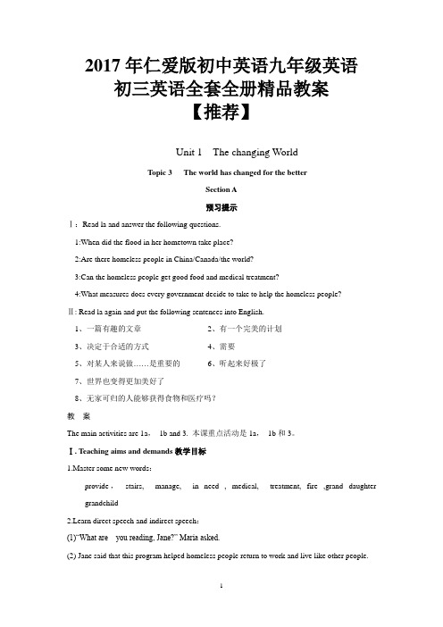 2017年仁爱版初中英语九年级英语初三英语全套全册精品教案【推荐】