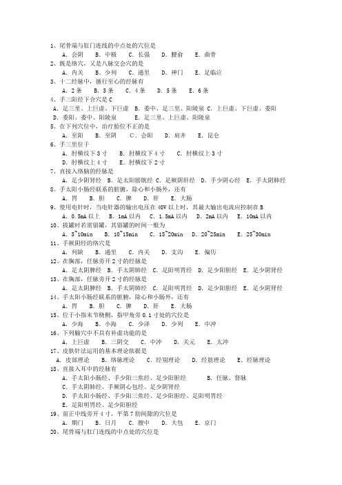 2014年陕西省针灸护理最新考试试题库(完整版)