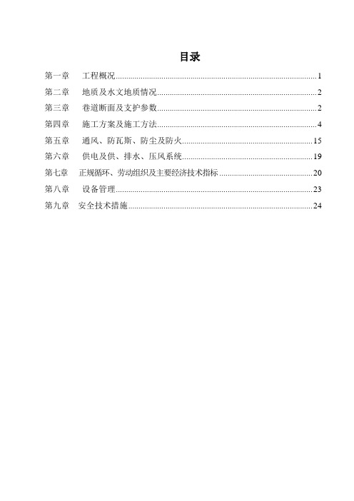 第三联络巷施工措施