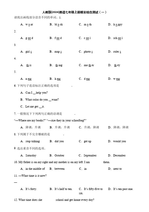 人教版(2024)英语七年级上册期末综合测试(一)