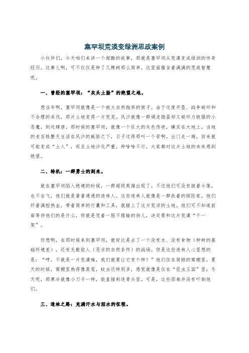 塞罕坝荒漠变绿洲思政案例