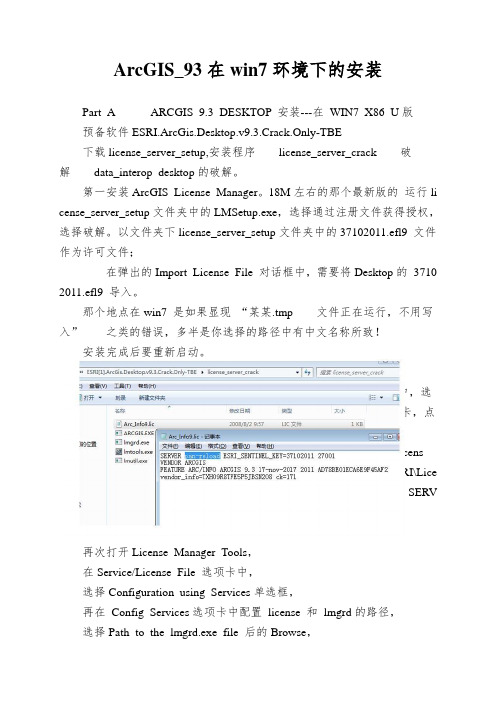 ArcGIS_93在win7环境下的安装