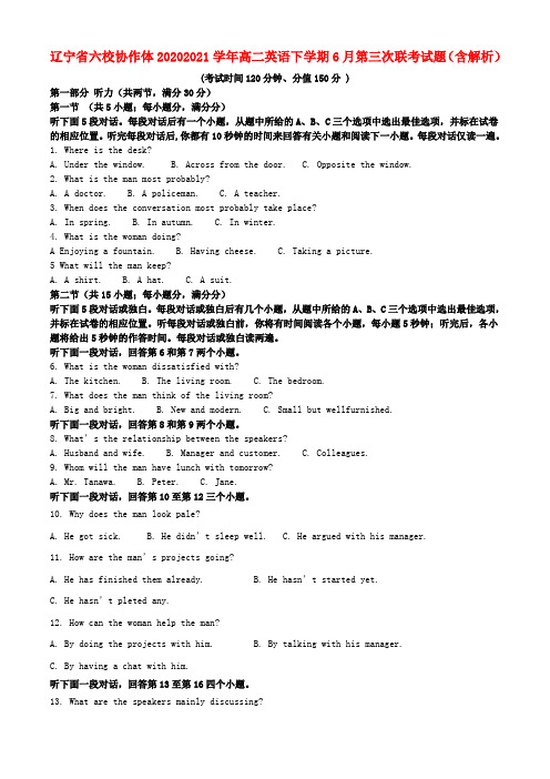 辽宁省六校协作体2020--2021学年高二英语下学期6月第三次联考试题(含解析)