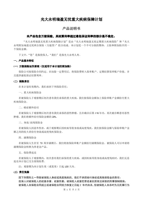 瑞盈无忧产品说明书