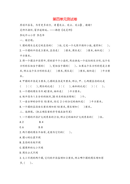 冀教版数学6年级上册第四单元测试卷附答案