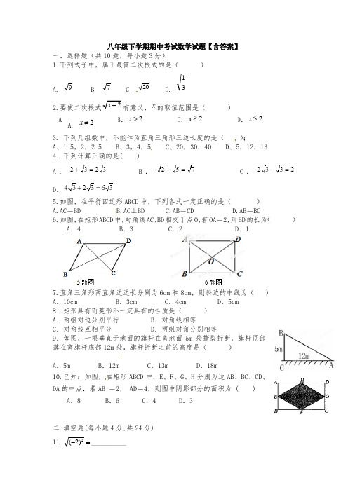 【三套打包】石家庄二中八年级下学期期中数学试卷